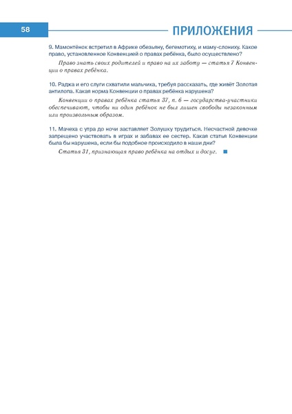 Файл:Право знать право.pdf