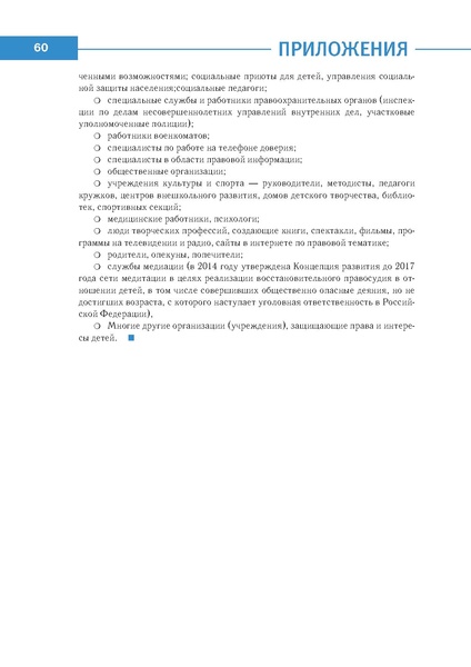 Файл:Право знать право.pdf
