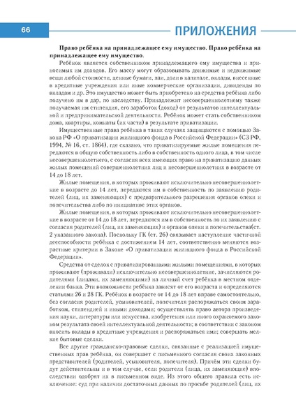 Файл:Право знать право.pdf