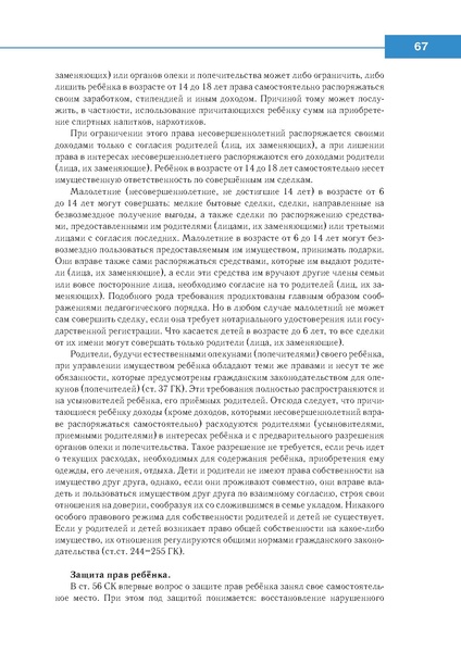 Файл:Право знать право.pdf