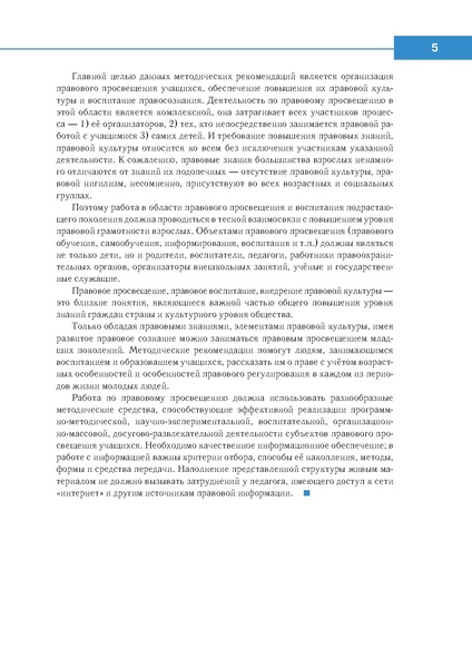 Файл:Право знать право.pdf