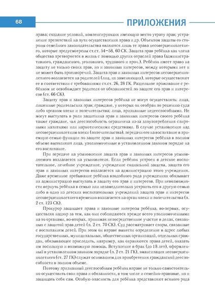 Файл:Право знать право.pdf