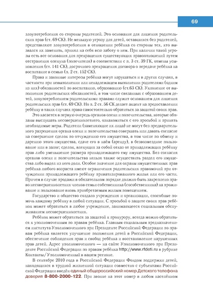 Файл:Право знать право.pdf
