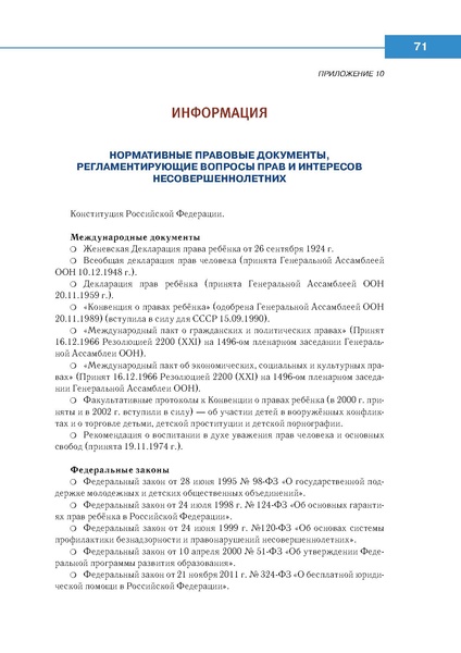 Файл:Право знать право.pdf