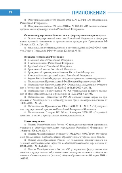 Файл:Право знать право.pdf