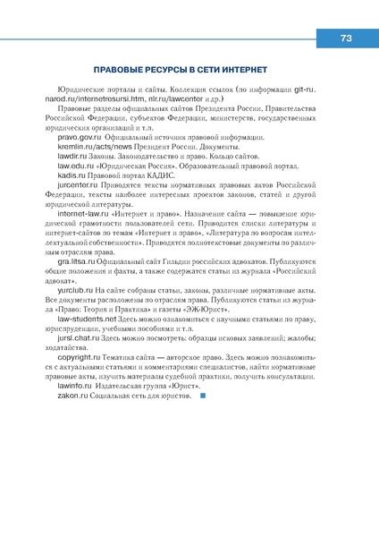 Файл:Право знать право.pdf