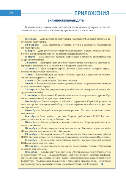 Файл:Право знать право.pdf