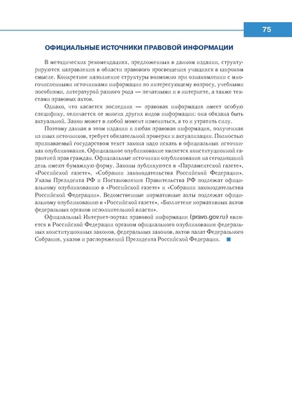 Файл:Право знать право.pdf