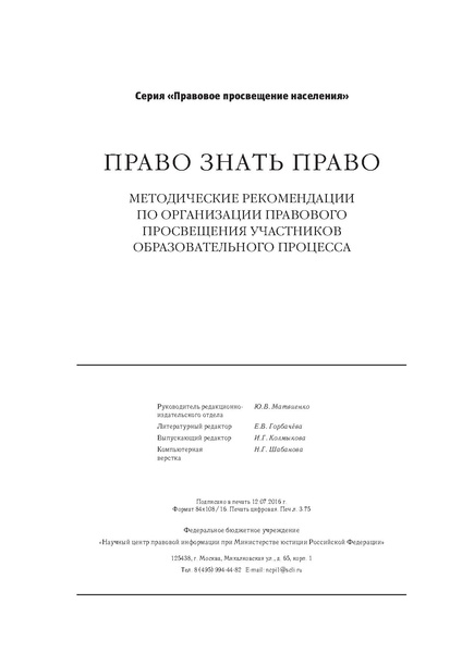 Файл:Право знать право.pdf