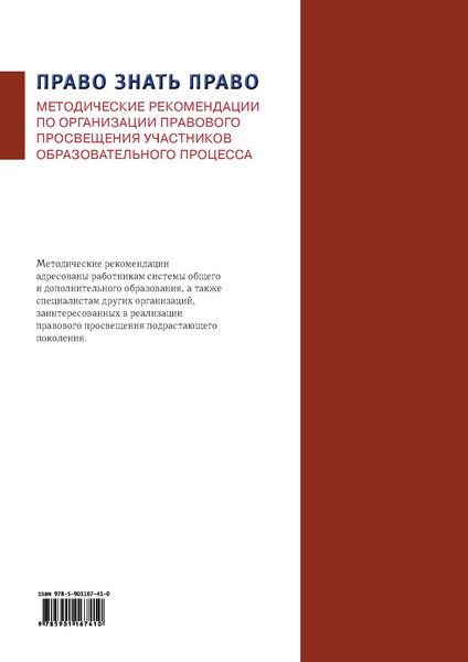 Файл:Право знать право.pdf
