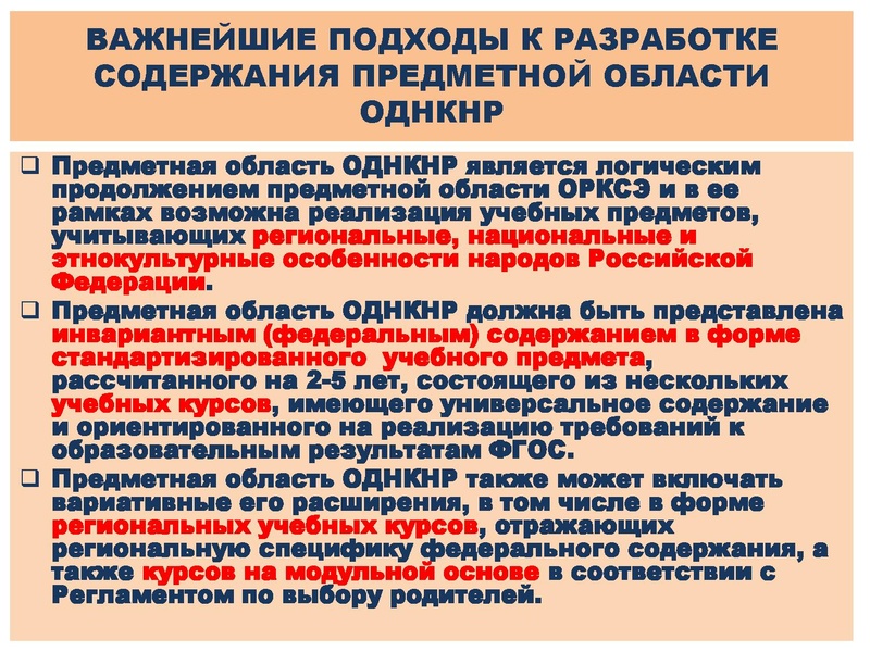 Файл:Презентация о ДНКНР.pdf