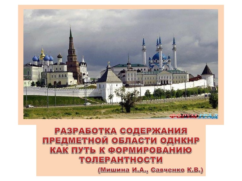 Файл:Презентация о ДНКНР.pdf