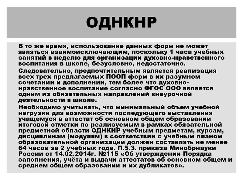 Файл:Презентация о ДНКНР.pdf