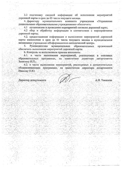 Файл:Приказ ДО №12-27-1066-17 от 25.12.2017.pdf