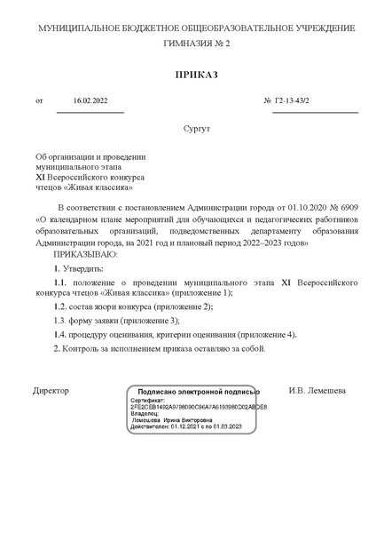 Файл:Проект положения Живая классика -2022.docx.pdf