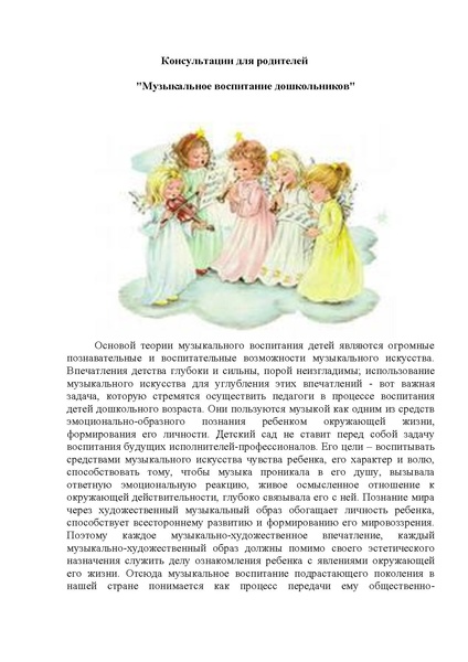 Файл:Это очень интересно ... - консультации для родителей.pdf