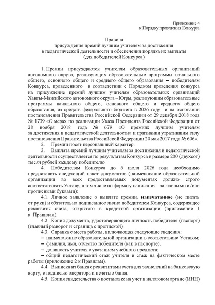 Файл:12-01-1934 Приказ о премии.pdf