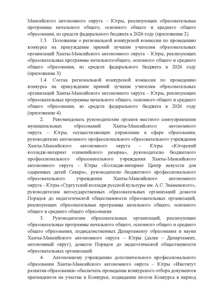 Файл:12-01-1934 Приказ о премии.pdf