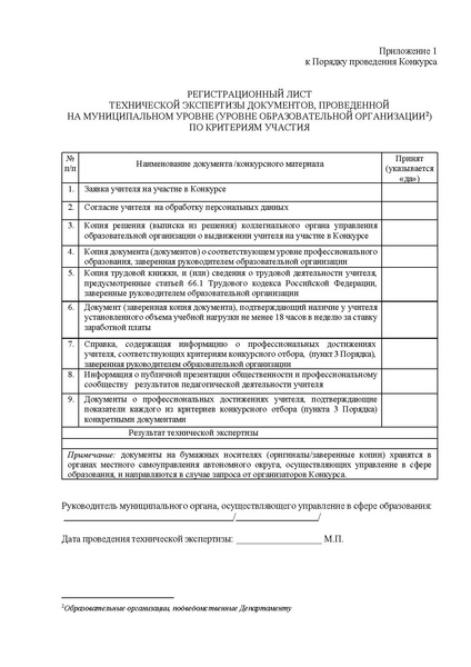 Файл:12-01-1934 Приказ о премии.pdf