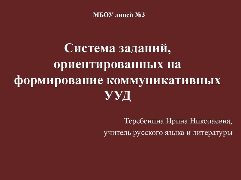 Файл:4. Коммуникативные УУД.pdf