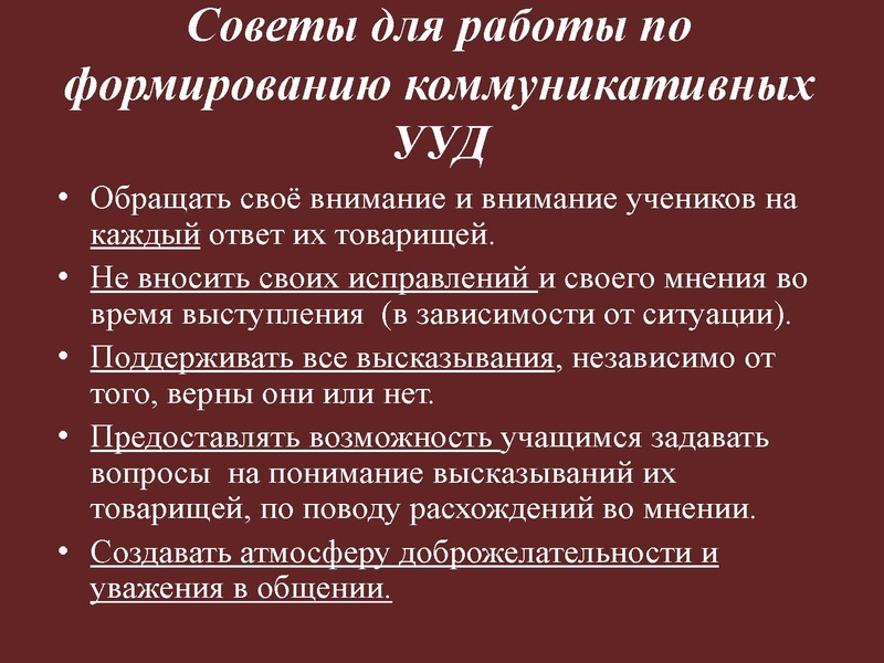 Файл:4. Коммуникативные УУД.pdf