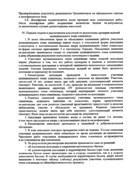 Файл:747 Приказ Порядок.pdf