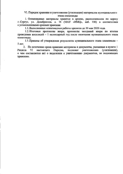 Файл:747 Приказ Порядок.pdf