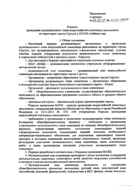 Файл:747 Приказ Порядок.pdf