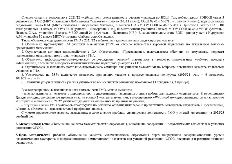 Файл:!!!2022-23 уч.г. План ГМО математиков после корректировок.pdf