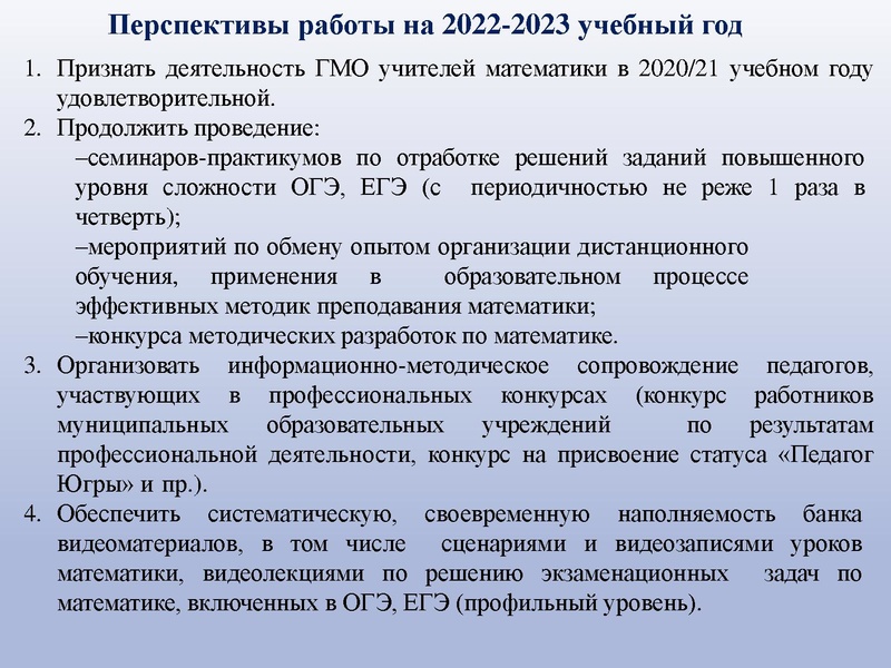 Файл:Громенюк А.В Результаты деятельности ГМО.pdf
