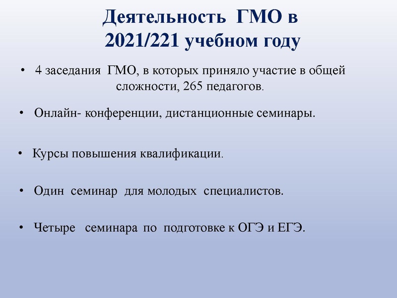 Файл:Громенюк А.В Результаты деятельности ГМО.pdf