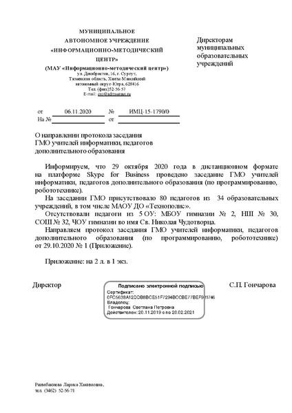 Файл:ИМЦ-15-1790.pdf