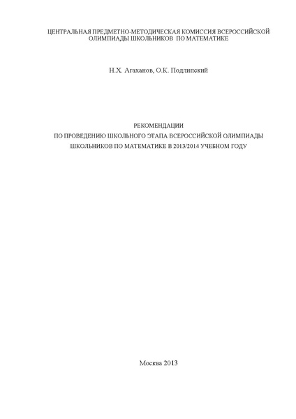 Файл:Математика рекомендации ШЭ 2013-2014.pdf