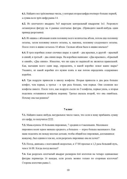 Файл:Математика рекомендации ШЭ 2013-2014.pdf