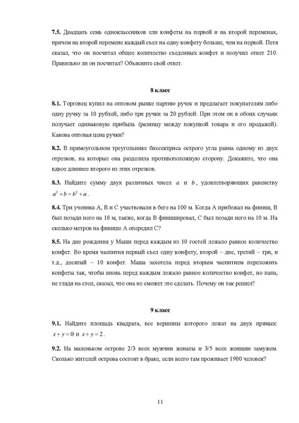 Файл:Математика рекомендации ШЭ 2013-2014.pdf