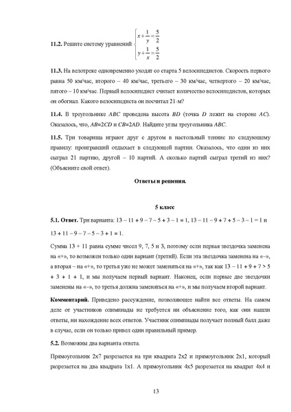 Файл:Математика рекомендации ШЭ 2013-2014.pdf