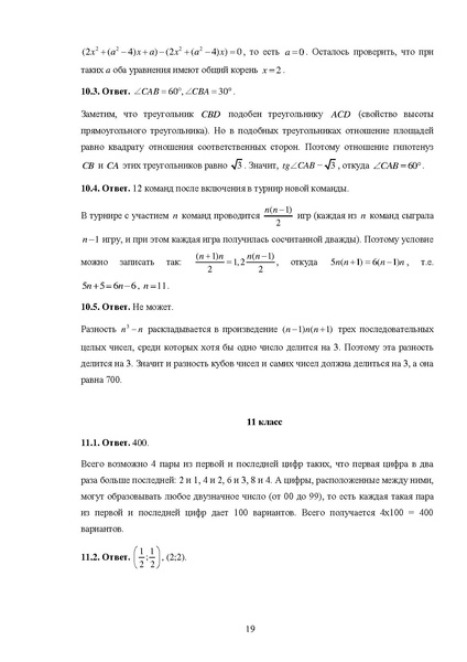 Файл:Математика рекомендации ШЭ 2013-2014.pdf