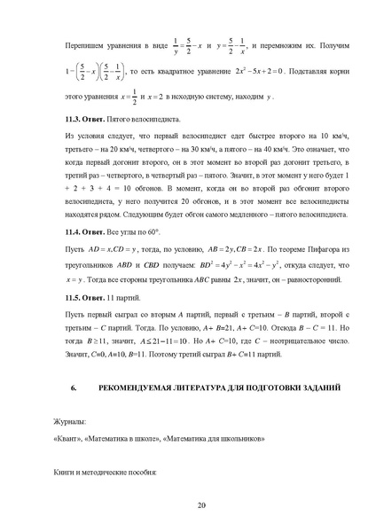 Файл:Математика рекомендации ШЭ 2013-2014.pdf