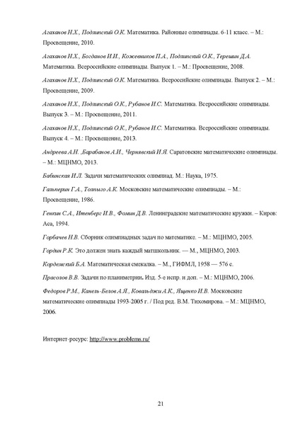 Файл:Математика рекомендации ШЭ 2013-2014.pdf