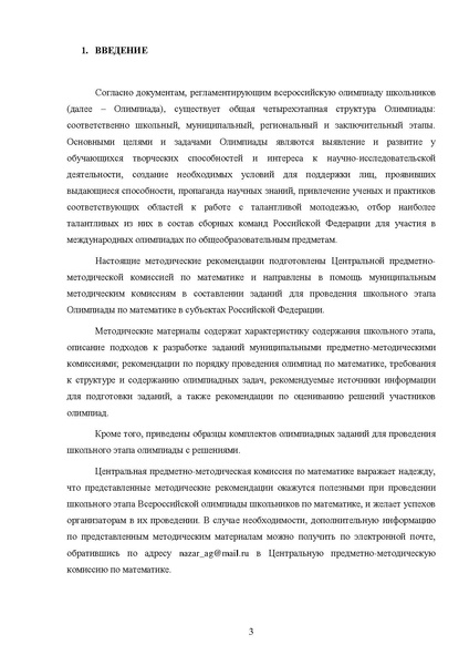 Файл:Математика рекомендации ШЭ 2013-2014.pdf