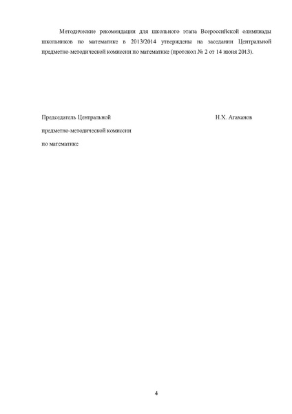 Файл:Математика рекомендации ШЭ 2013-2014.pdf