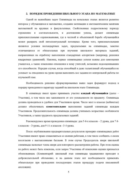 Файл:Математика рекомендации ШЭ 2013-2014.pdf