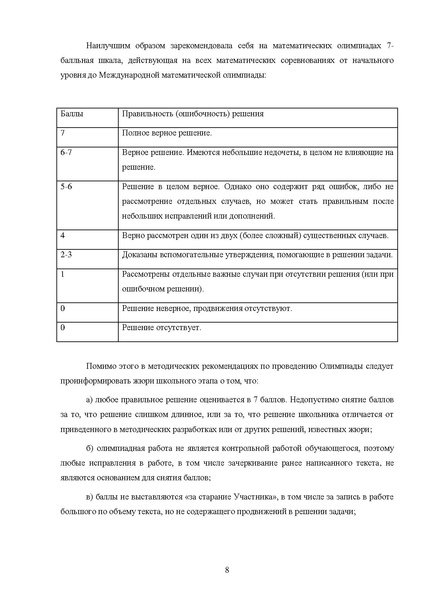 Файл:Математика рекомендации ШЭ 2013-2014.pdf
