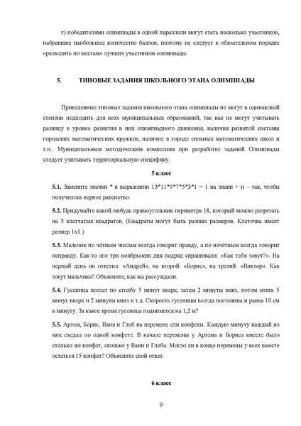 Файл:Математика рекомендации ШЭ 2013-2014.pdf