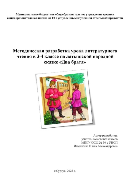 Файл:Методическая разработка Илюшкиной О.А. ИМ.pdf