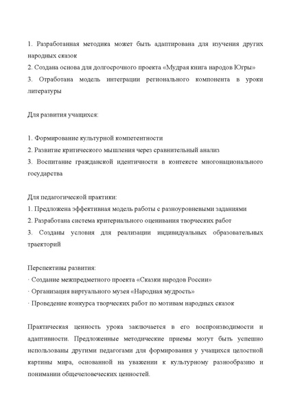 Файл:Методическая разработка Илюшкиной О.А. ИМ.pdf