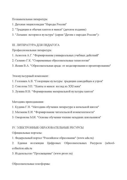 Файл:Методическая разработка Илюшкиной О.А. ИМ.pdf