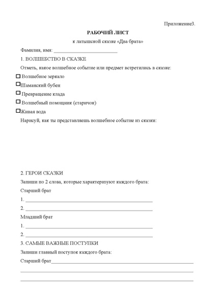 Файл:Методическая разработка Илюшкиной О.А. ИМ.pdf