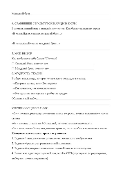 Файл:Методическая разработка Илюшкиной О.А. ИМ.pdf