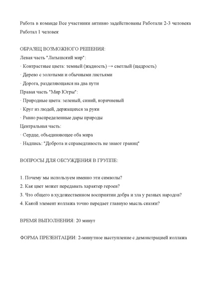Файл:Методическая разработка Илюшкиной О.А. ИМ.pdf